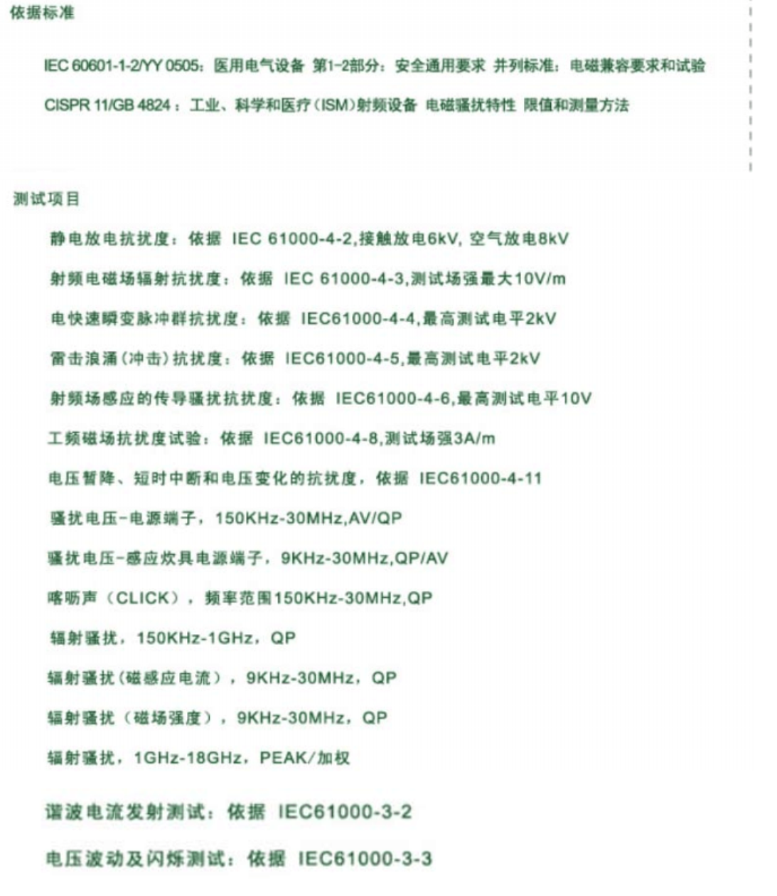医疗设备EMC测试项目